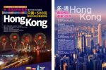 香港彩页