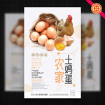 土鸡蛋