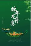 端午龙舟赛