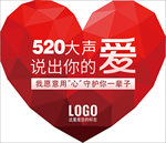 520爱心举牌
