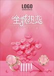 520全城热恋海报