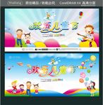 欢乐儿童节