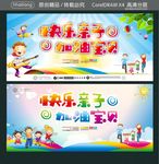 快乐亲子 加油宝贝