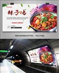 中华美食辣子鸡海报灯箱展板吊旗