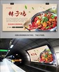 中华美食辣子鸡海报展板灯箱