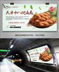 中华传统美食天津十八街麻花海报