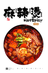 麻辣烫海报