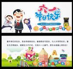 儿童节邀请函