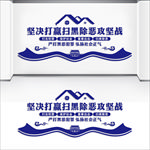 扫黑除恶文化墙