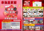 家装狂欢购宣传单