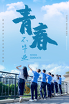 毕业海报