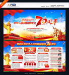建国70周年