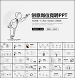 个性岗位竞聘PPT
