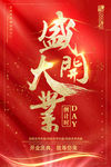 盛大开业