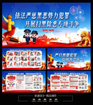 扫黑除恶