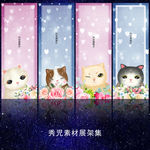 903猫咪展架设计