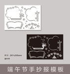 端午节手抄报