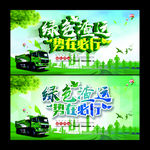 绿色渣运