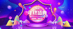 年中大促