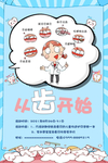 从齿开始海报
