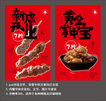 新店开业炸串活动宣传海报