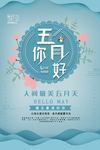 五月你好