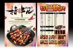 烤串宣传单