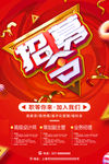 招募令