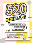 520海报