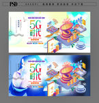 5G海报