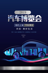 车展宣传海报