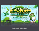 世界环境日