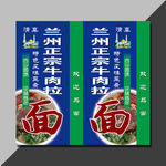 兰州拉面