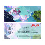 毕业晚会入场券