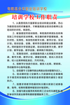 职业培训学校制度