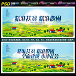 精准扶贫