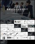 黑色极简商务企业宣传通用商务
