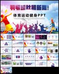 体育竞赛活动羽神争霸羽毛球运动