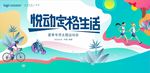 矢量可编辑运动会