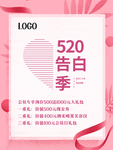 520告白季