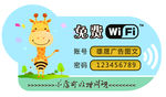 wifi牌