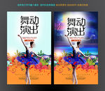 舞动演出