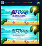 夏日秘语