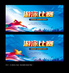游泳比赛