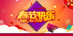 春节快乐