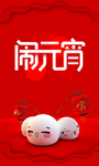 元宵