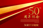 红色金色周年庆典促销活动海报
