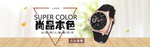 时尚手表机械腕表海报素材