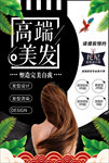 美发海报