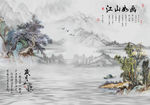 江山如画